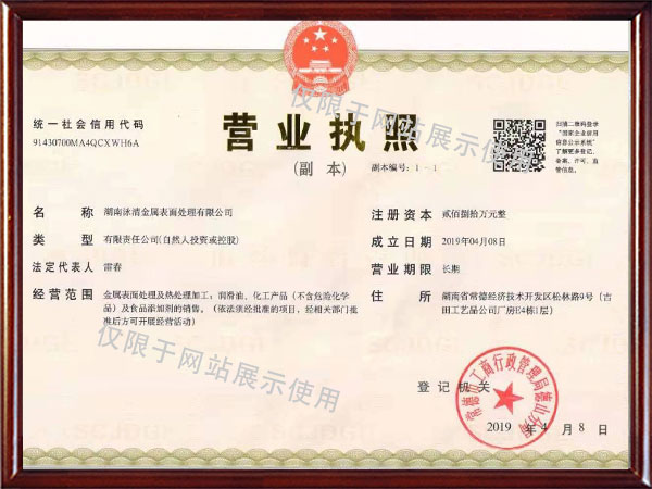 湖南泳清金屬表面處理有限公司,常德金屬表面處理及熱處理加工,常德鋁合金陽(yáng)極氧化廠 湖南泳清金屬表面處理有限公司,常德金屬表面處理及熱處理加工,常德鋁合金陽(yáng)極氧化廠